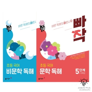 동아출판 빠작 초등 국어 문학/비문학 독해 5단계 초등5.6학년 낱부세트 전2권