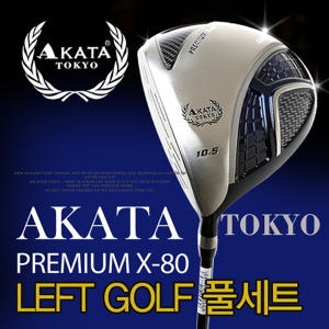 아가타  X-80 왼손 풀세트