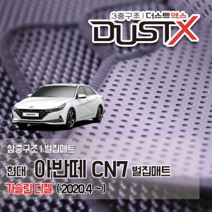 현대  아반떼 CN7 벌집매트 가솔린/디젤 바닥 발판 발매트