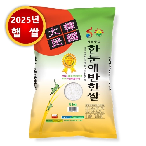 해남옥천농협  2025 햅쌀 한눈에 반한쌀 특등급 5kg