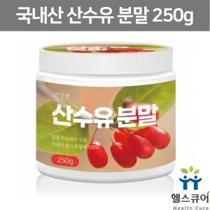 건강앤 구례 산수유 가루 분말 산수유열매 산수유차 산수유물