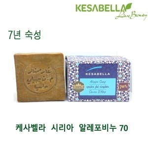케사벨라 알레포비누 70% 200g