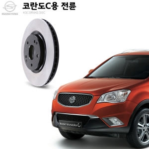 KGC  전륜 순정 디스크로터 코란도C