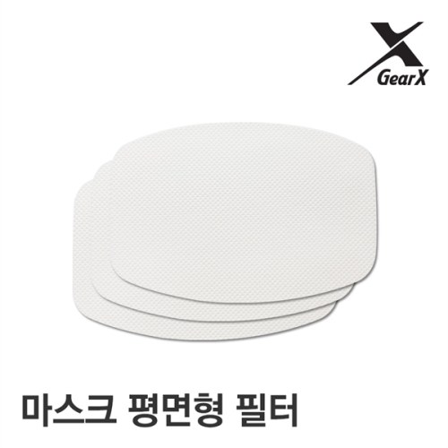 기어엑스  평면형 마스크 필터-비말차단 마스크 필터