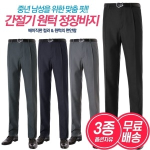 파파브로 남성 가을겨울 정장바지 3종세트