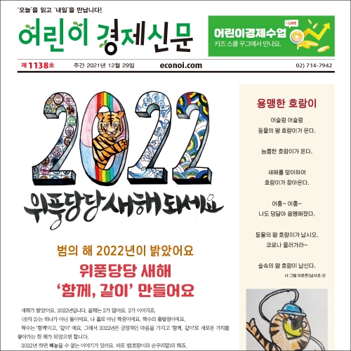 이코노아이 어린이경제신문 1년 정기구독