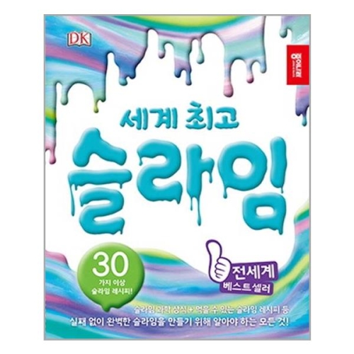 호사몰 53452 세계최고 슬라임만들기책