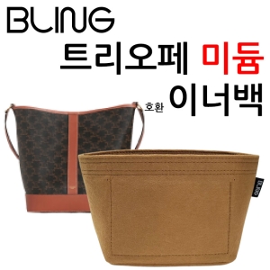 셀린느 호환 트리오페 트리옹프 스몰 미디엄 버킷 백 191132 191442 명품 가방 이너백 브라운 미들지퍼