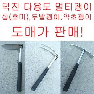 다용도괭이 약초 두발 휴대용삽 호미 야전용 등산 낚시