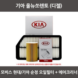 기아  올뉴쏘렌토 디젤 오일필터+에어필터 WA159