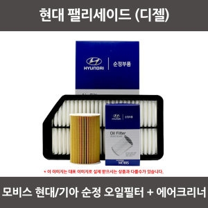 현대  팰리세이드 디젤 오일필터+에어필터 WA201