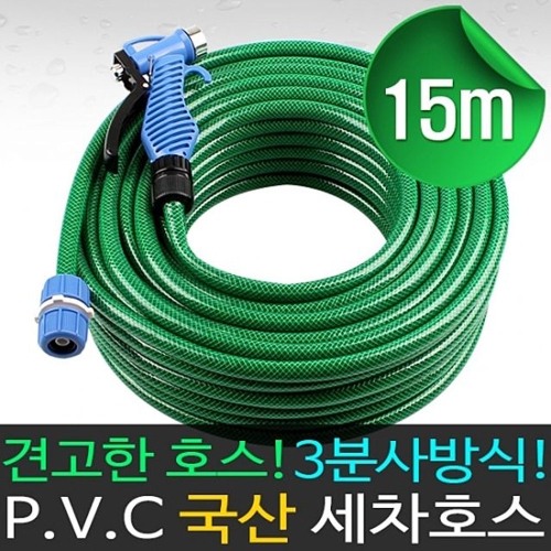 신흥산업 다용도 세차호스 15m