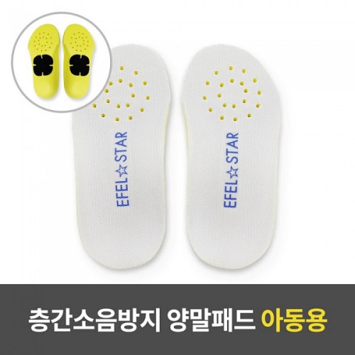 에펠스타  층간소음방지 양말패드 아동용