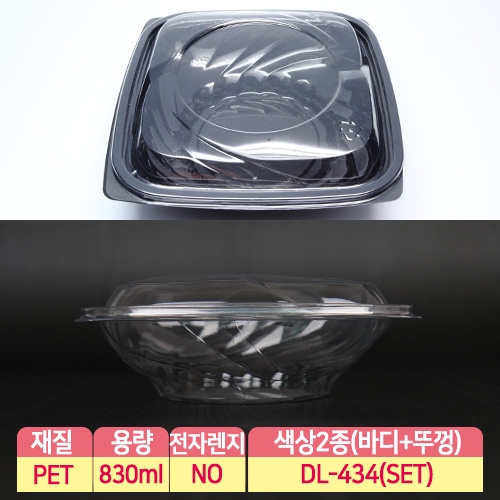 다포장  사각 샐러드 용기 DL-434 830ml