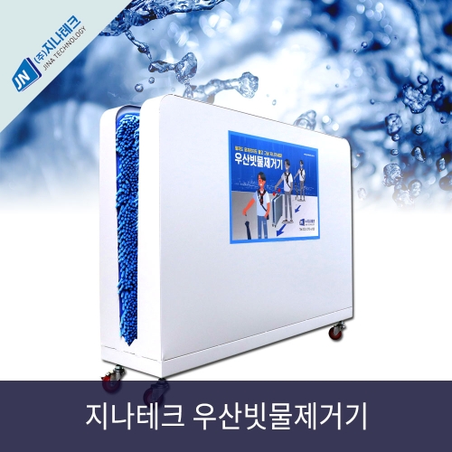 모드컴  지나테크 우산빗물제거기