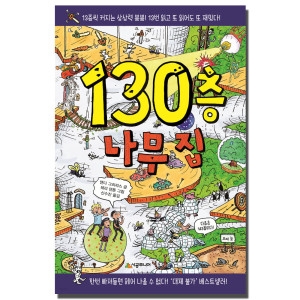 시공주니어 나무 집 시리즈