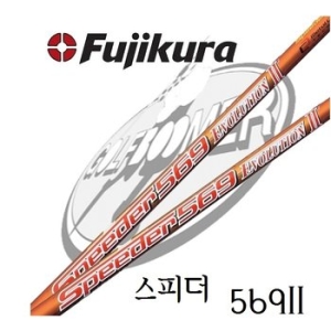 후지쿠라  SPEEDER 스피더 569,661,757 에볼루션II 2 드라이버 샤프트 새제품 R X 선택가능 XA2163872