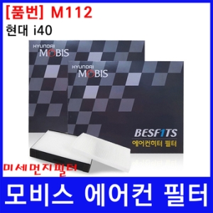현대모비스  모비스 에어컨 히터 항균 필터 (현대차종)