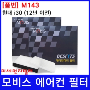 현대모비스  모비스 에어컨 히터 항균 필터 (현대차종)