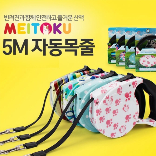 5미터자동리드줄 애견자동줄