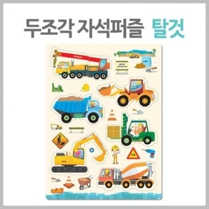 아리아띠 두조각 자석퍼즐 탈것