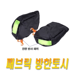 DK  자전거 방한 토시 손토시 겨울 글러브 핸들커버 배달 대행 퀵 용품 오토바이 전동킥보드 전기자전거