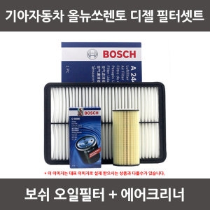 클라인 보쉬 올뉴쏘렌토 디젤 오일필터+에어크리너 1셋트