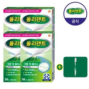 글락소스미스클라인 폴리덴트 5분 퀵 의치 세정제 36정