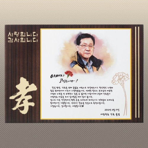 지엠상사 원목 상패 GM1725 인물화 상패 인물상패 부모님감사패 - 에누리 가격비교