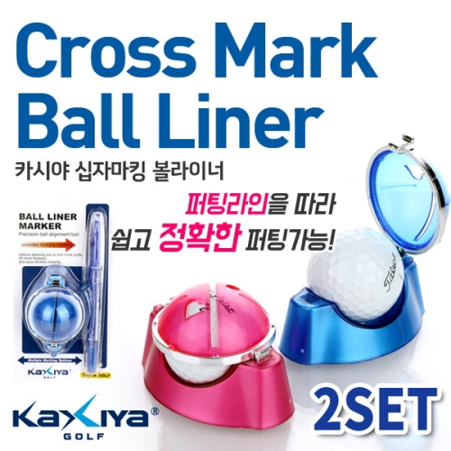 카시야  kaxiya  퍼팅가이드라인 십자마킹 볼라이너 2개