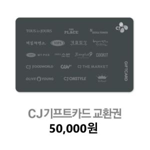 CJ 통합 기프트카드