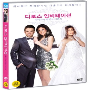 미디어룩  (DVD타이틀) 디보스 인비테이션