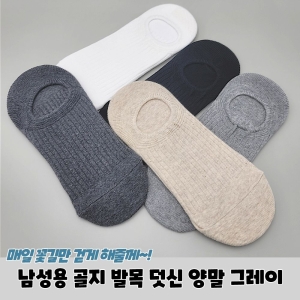 옴므 W8E8BD1 남성용 골지 발목 덧신 양말 그레이 본상품선택 본상품선택