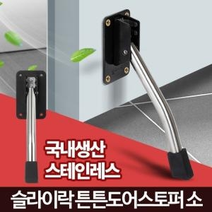 튼튼 도어스토퍼 소 현관문 자동 문받침대 문스토퍼