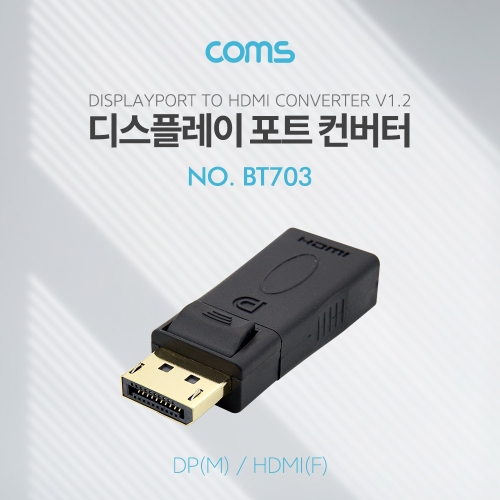 라이트컴 Coms 디스플레이포드 to HDMI 컨버터(BT703)