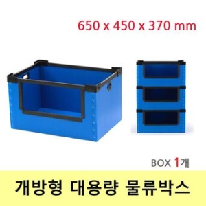 이사 포장 택배 물류박스 개방형 65x45x37 Box 1개  물류박스 공간박스 이사박스 산업용물류박스 수납박스