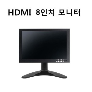 라이트컴 Coms 차량용 LCD 모니터 8형 8인치 CCTV HDMI