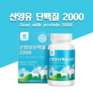 산양유 단백질 정 네덜란드 산양유프로틴 보충제 알약