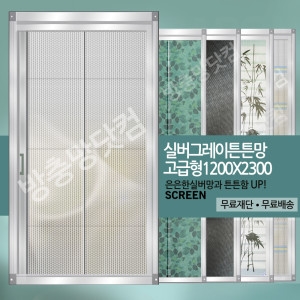 방충망닷컴 실버그레이튼튼망 고급형