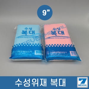 수성위재 복대 산모용복대 9인치 허리복대 핑크&블루
