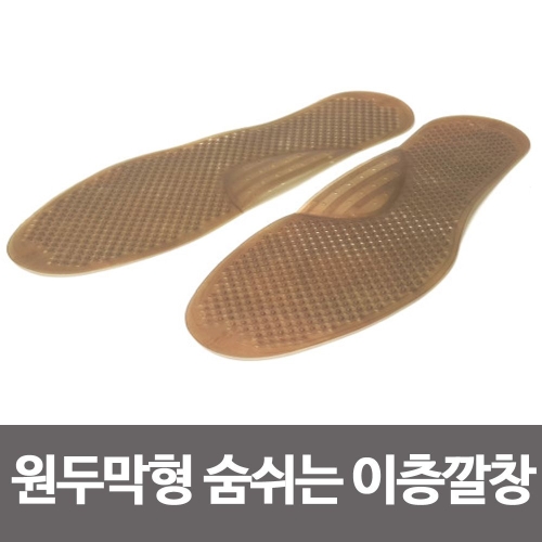 1127 삼우 원두막형 숨쉬는 이층깔창 여름깔창 통풍 지압 W19B235