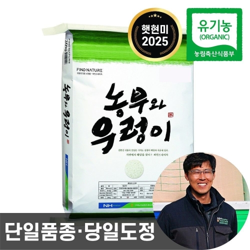 구례농협  2025 햅쌀 농부와우렁이 유기농현미 10kg