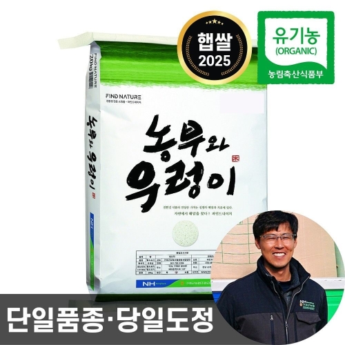 구례농협  2025 햅쌀 농부와 우렁이 유기농쌀 10kg