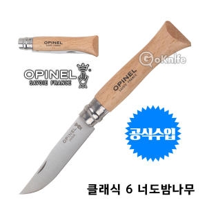오피넬  클래식 6 너도밤나무 6VRI