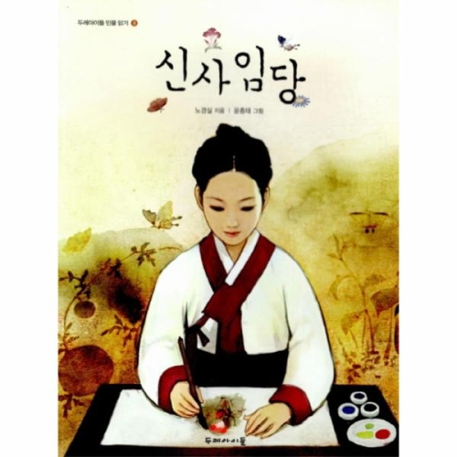 두레아이들 신사임당