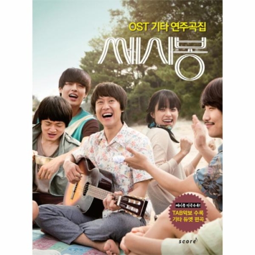 쎄시봉 OST 연주곡집 - 에누리 가격비교