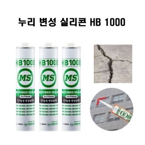 누리  HB1000 우레탄실리콘 방수 변성 실란트 도장가능한 내외장 보수용 옥상 바닥 벽 변성실리콘