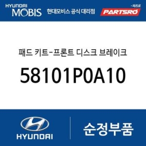 현대모비스 브레이크 패드 58101P0A10 - 에누리 가격비교