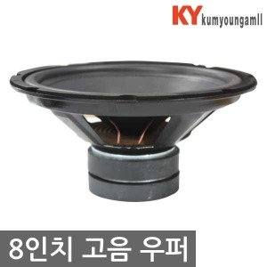 금영  8인치 스피커 유닛