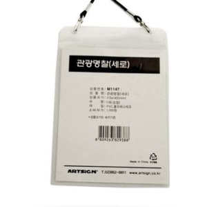 아트사인  관광명찰 세로 10매세트 검정파랑줄 113x145  /신분증케이스/이름표줄/목줄/케이스목줄/사원증/목걸이명